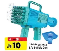مسدس فقاعات