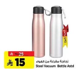 Steel Vacuum Bottle Astd