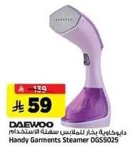 دايوكوا بخار الملابس سهله الاستخدام