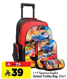 حقيبه مدرسيه 3 في 1