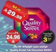 كوالتي ستريت شوكولاته 550 جرام