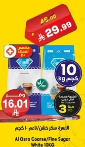 النسره سكر كوش/ناعم 10 كجم