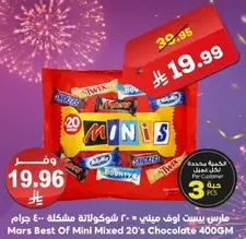 مارس بيست اوف ميني - 20 شوكولاته مشكله - 400 جرام