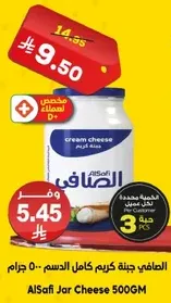 AlSafi Cream Cheese 500GM