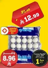 عبوه بيض تحتوي علي عده بيضات.