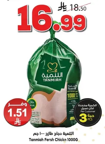 Tanmia Fresh Chicken 1000G