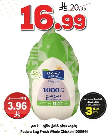 رضوي دجاج كامل طازج 1000 جرام