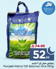 ارز بسمتي 1121 من بنجابي محل 10 كجم