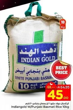 ارز انديان جولد / ارز بسمتي بنجابي - 10 كجم