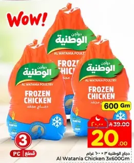 Al Wataniya Chicken 3x600g