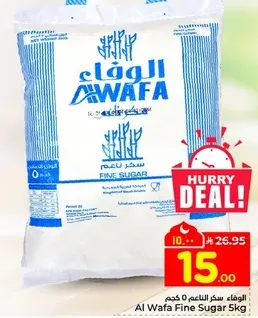 الوفا سكر الناعم 5 كجم