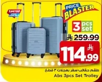 طقم حقايب سفر بعجلات 3 قطع