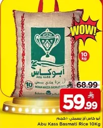 ابو كاس ارز بسمتي 10 كجم