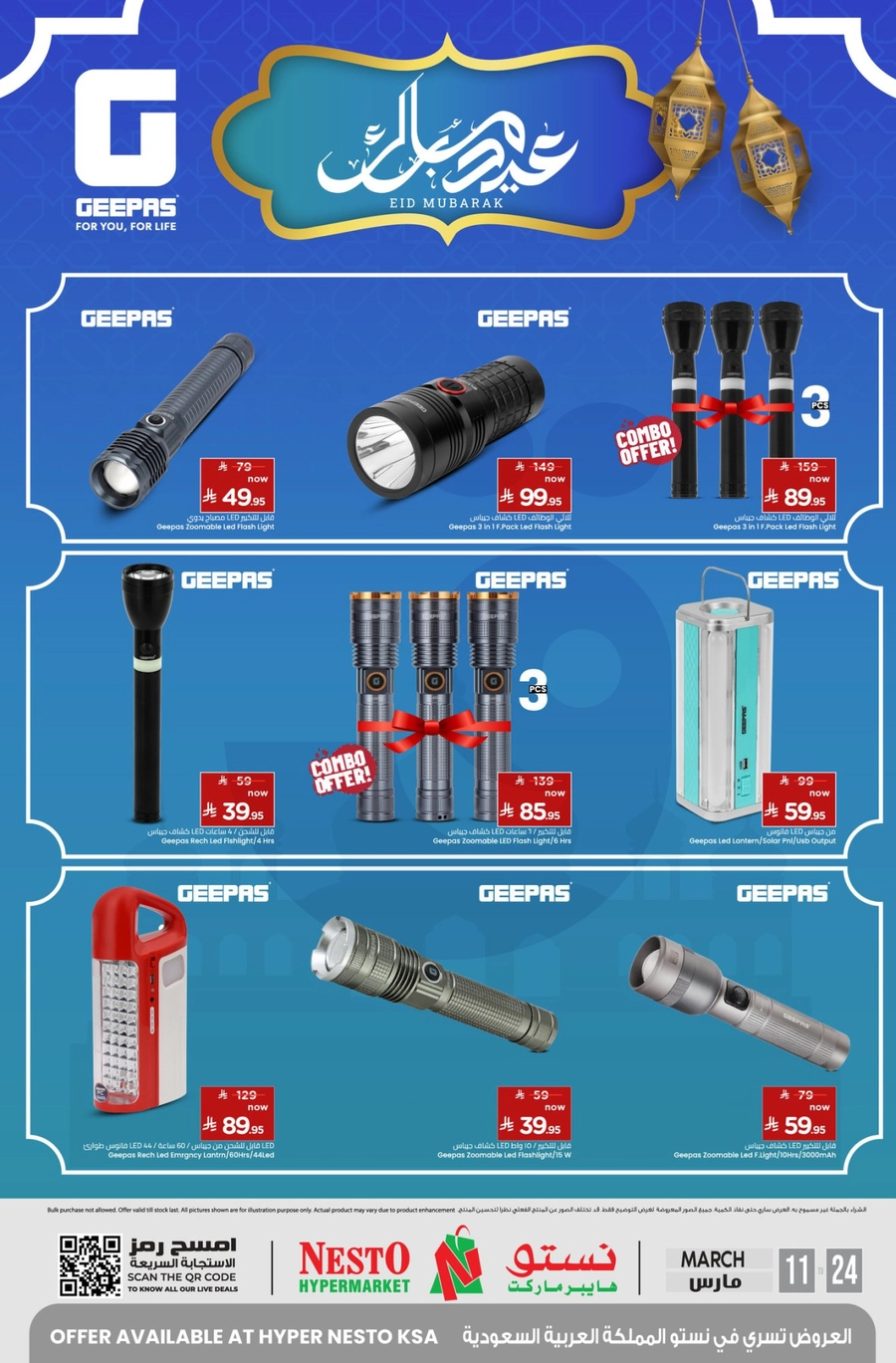 عروض عيد مبارك