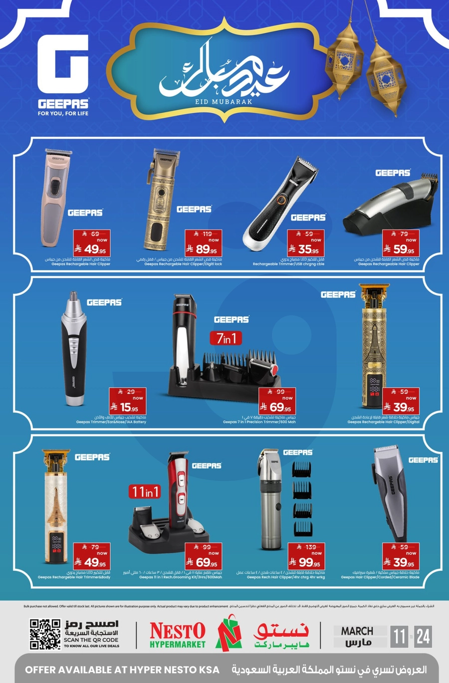 عروض عيد مبارك - صفحة 2