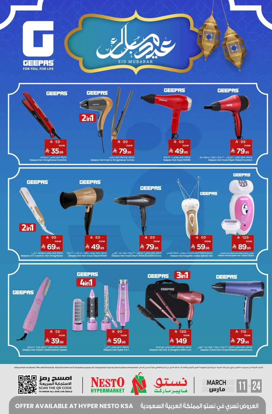 عروض عيد مبارك - صفحة 3