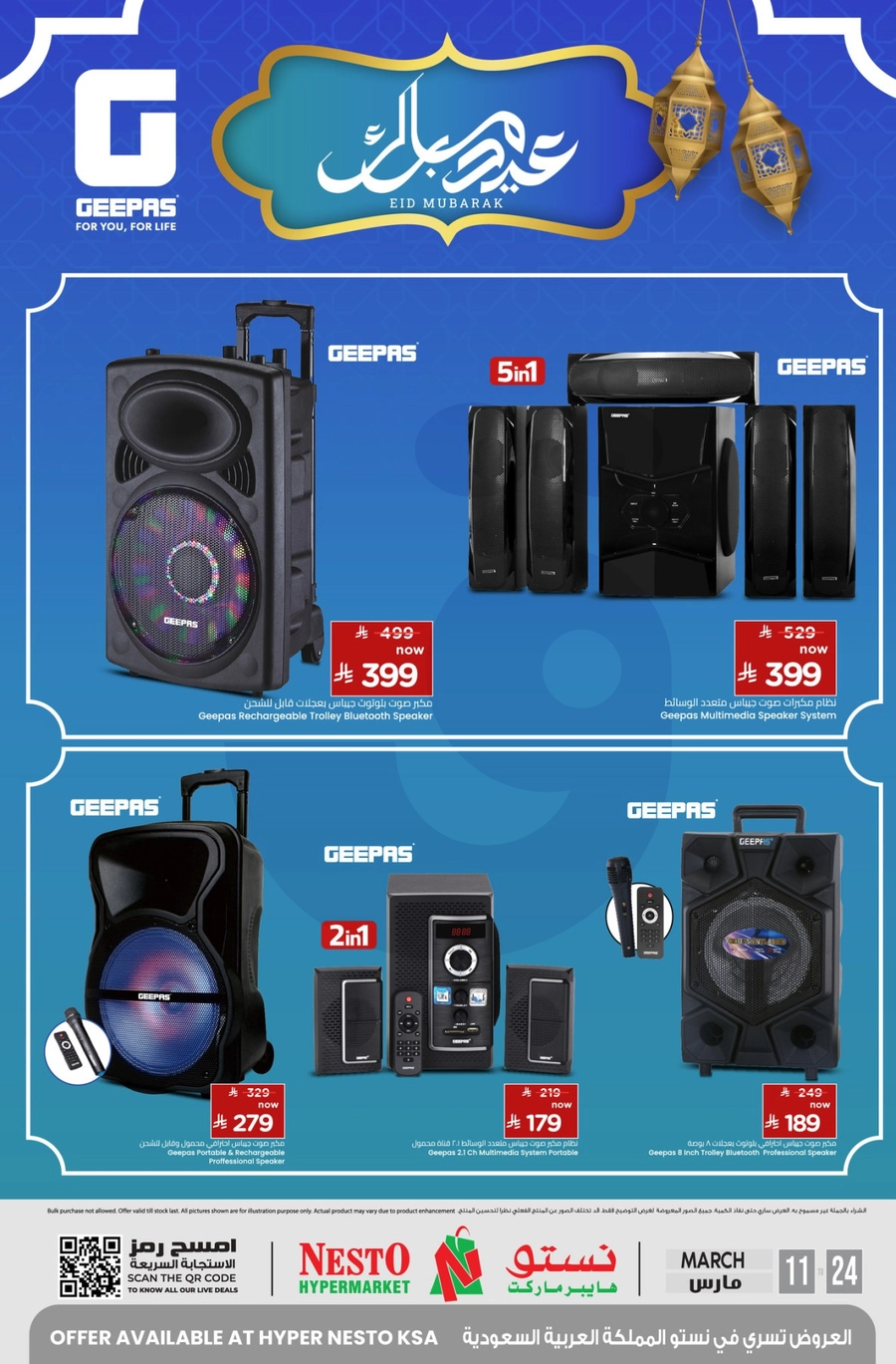 عروض عيد مبارك - صفحة 4