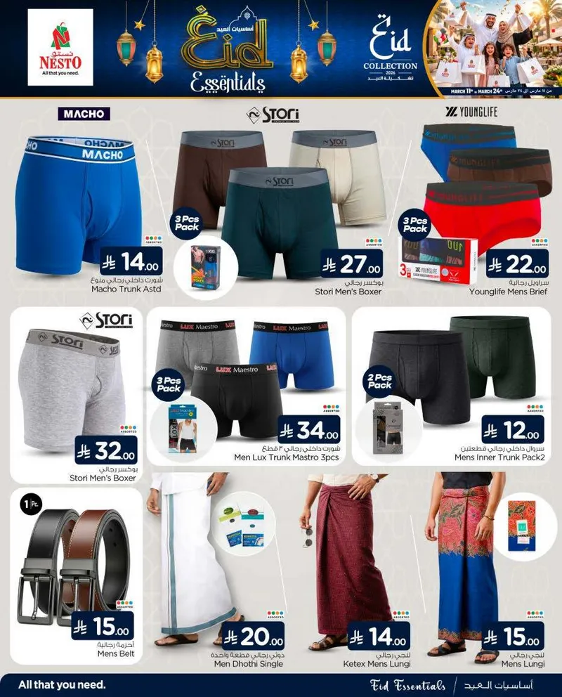 أساسيات العيد - صفحة 3