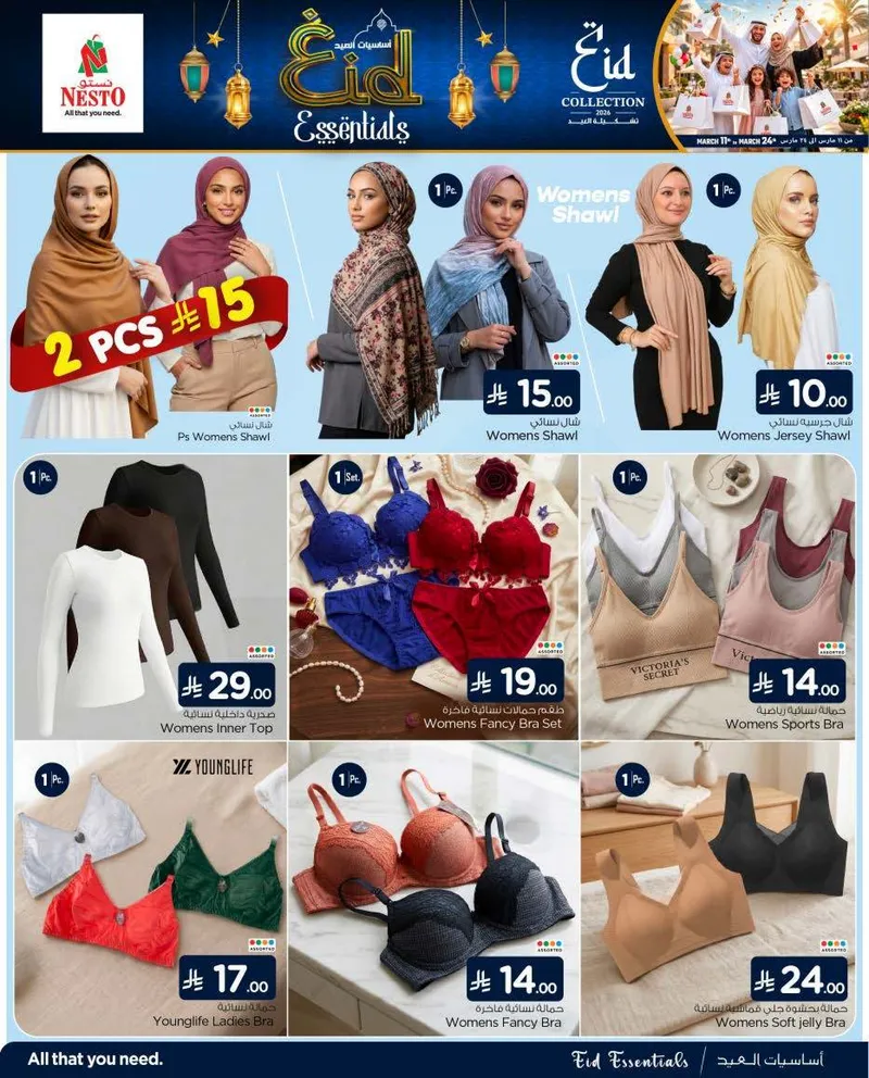 أساسيات العيد - صفحة 4