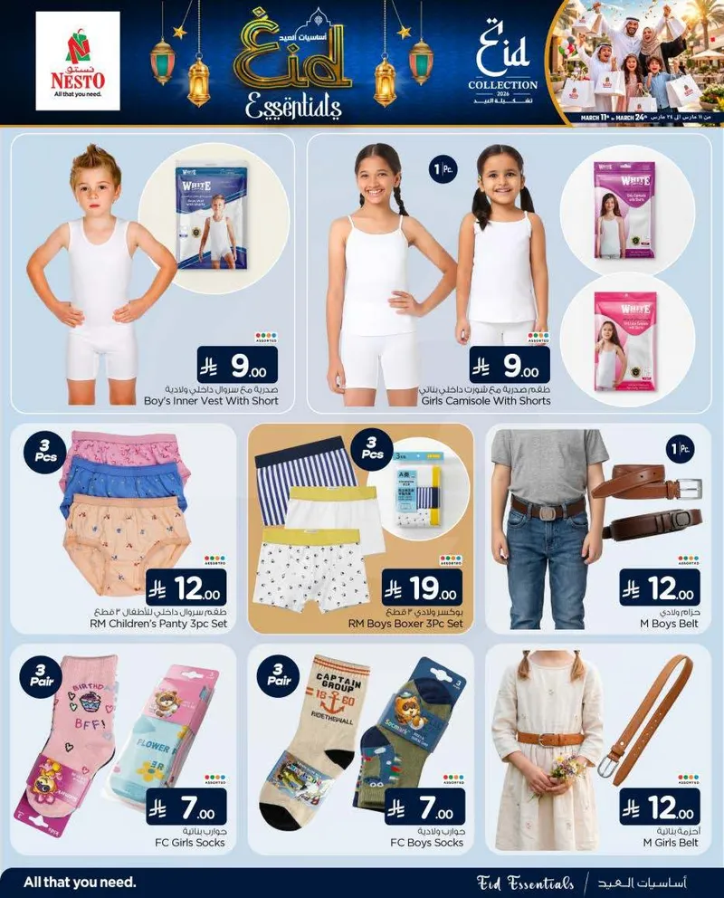 أساسيات العيد - صفحة 6