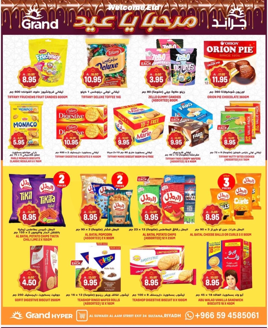 3 ايام كبيرة - السويدي - صفحة 13