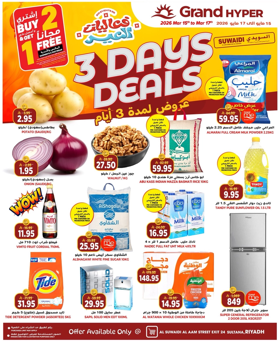 3 ايام كبيرة - السويدي