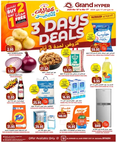 3 ايام كبيرة - السويدي