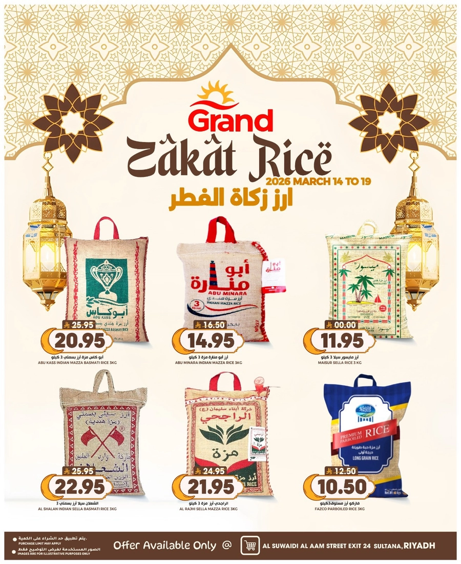 3 ايام كبيرة - السويدي - صفحة 8