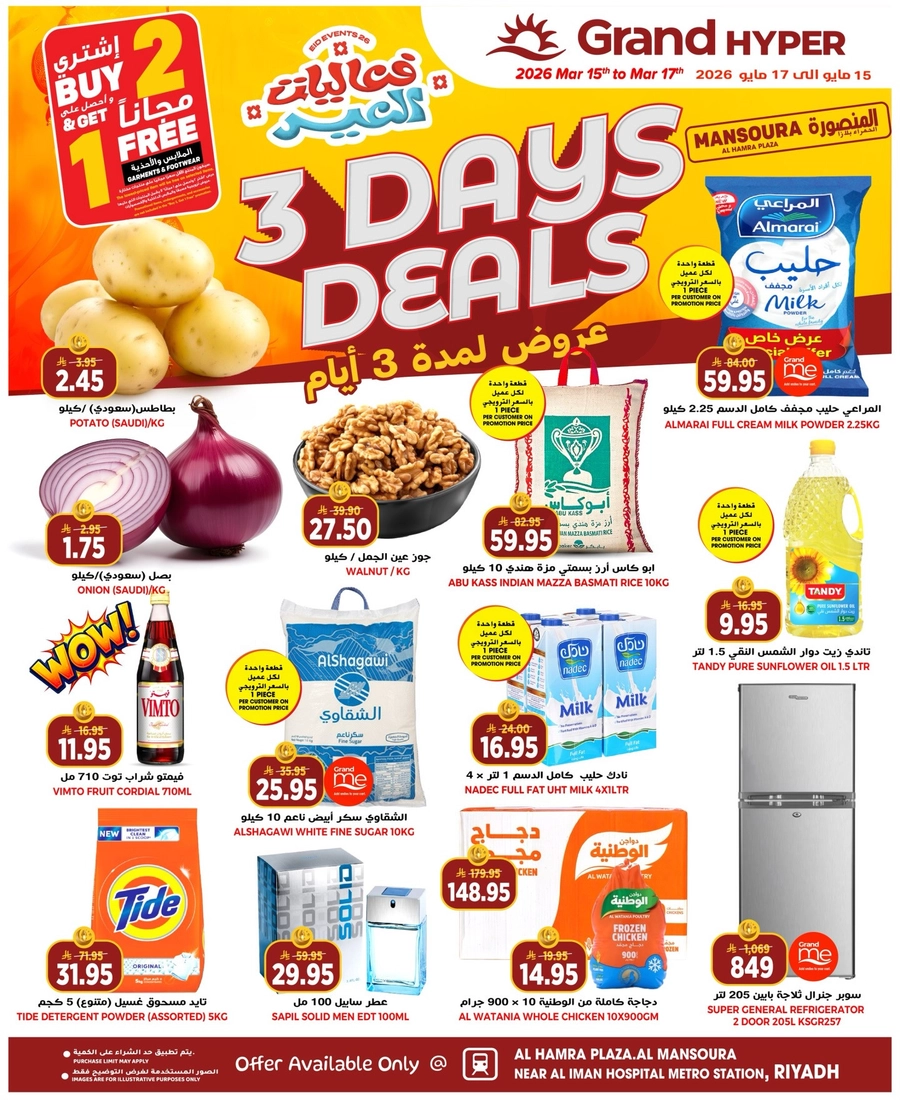 3 ايام كبيرة