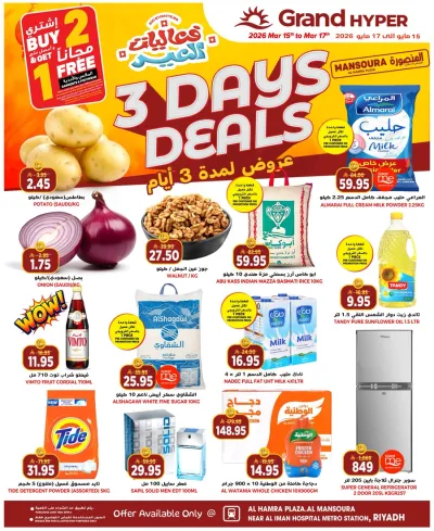 3 ايام كبيرة