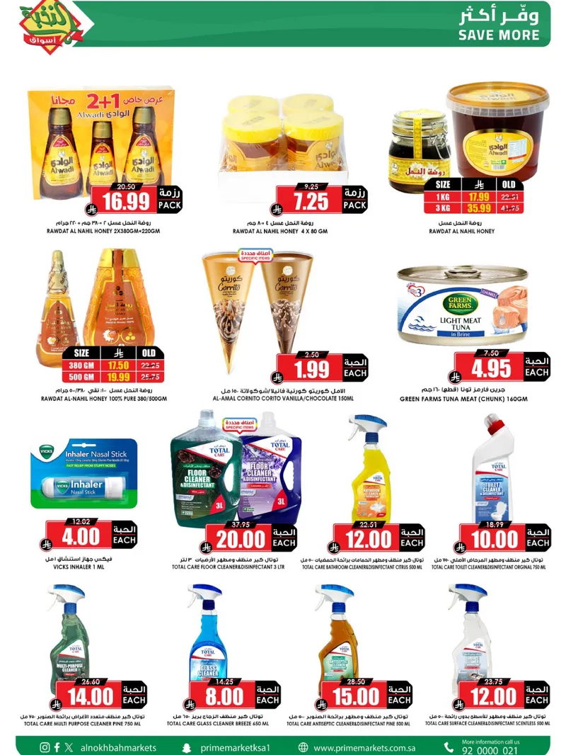 فرحة العيد - صفحة 2