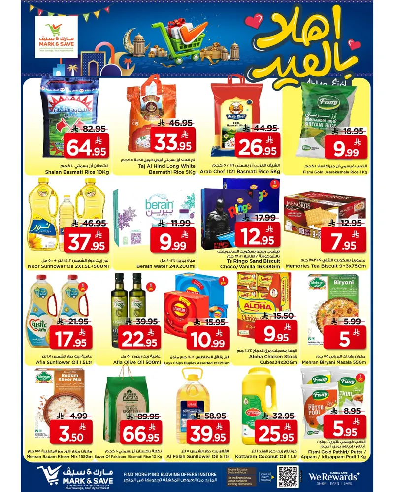 أهلا بالعيد - صفحة 5