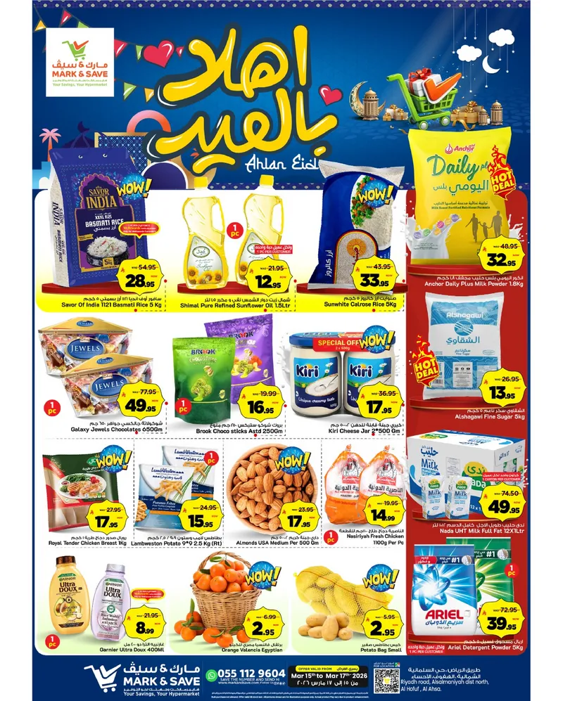 أهلا بالعيد