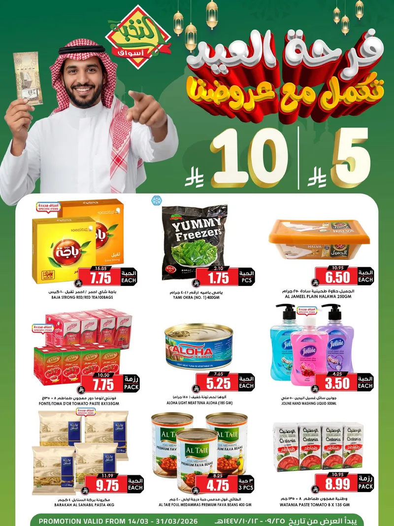 عروض 5, 10 ريال - صفحة 3