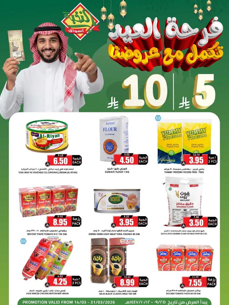 عروض 5, 10 ريال - صفحة 4