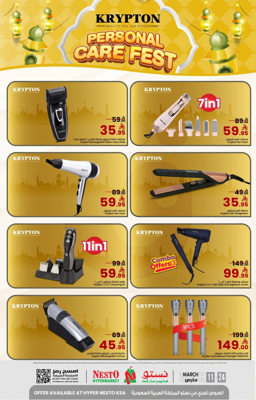 عروض كريبتون