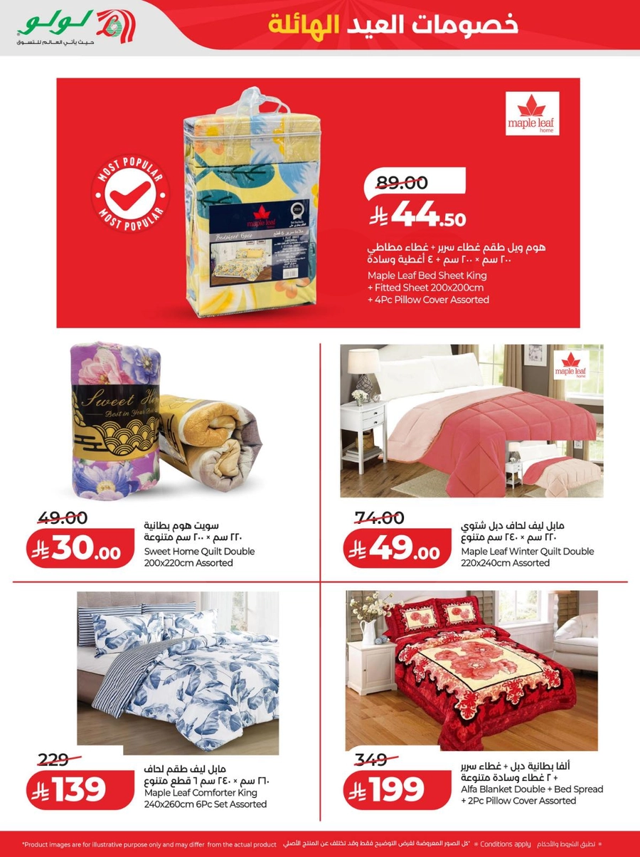 خصومات العيد - صفحة 12