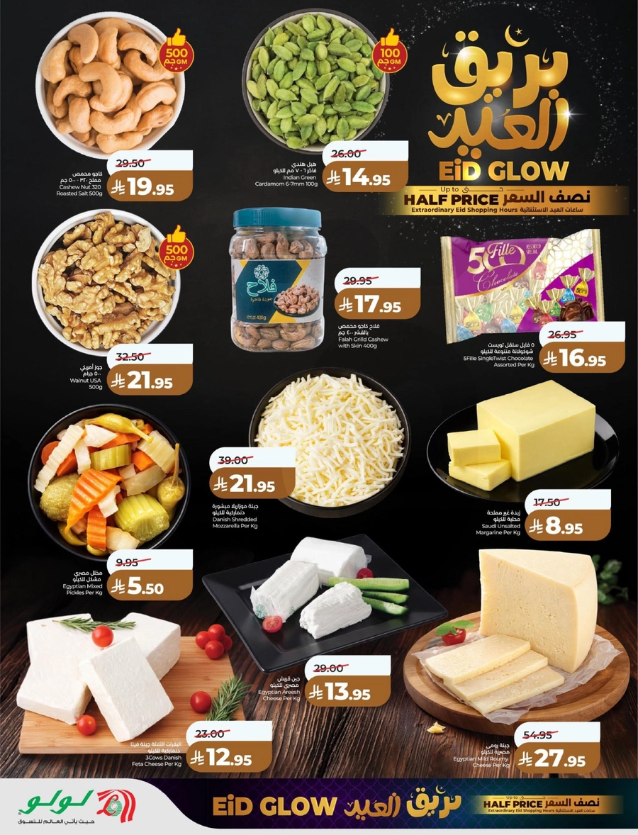 بريق العيد - صفحة 10