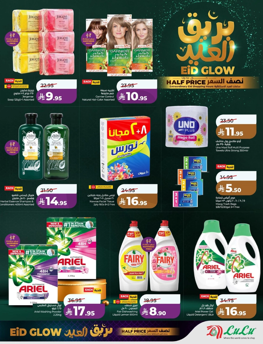 بريق العيد - صفحة 11