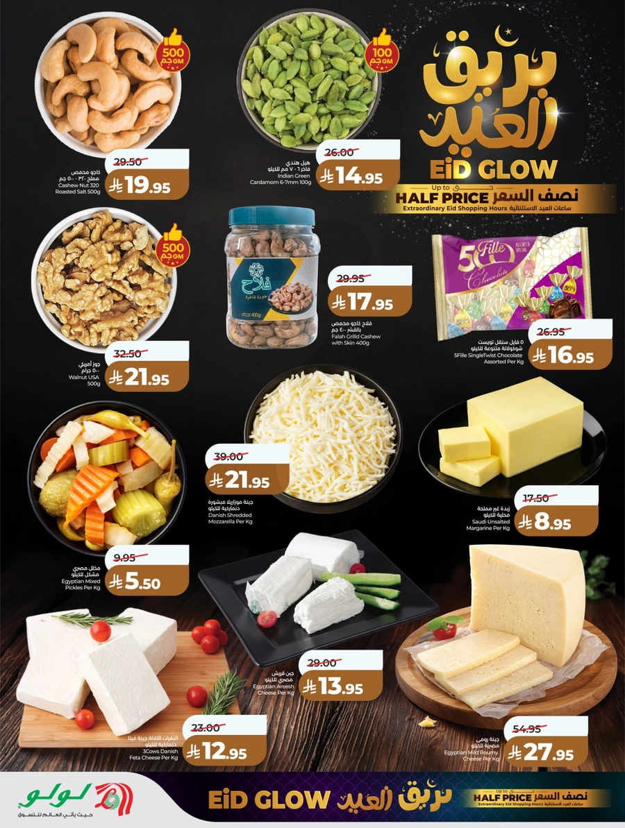 بريق العيد - صفحة 10