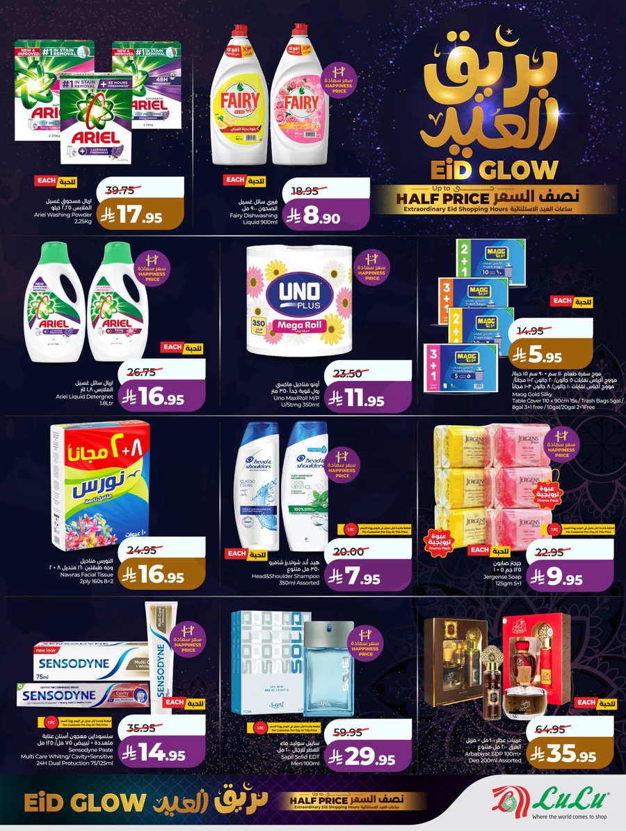 بريق العيد - صفحة 11