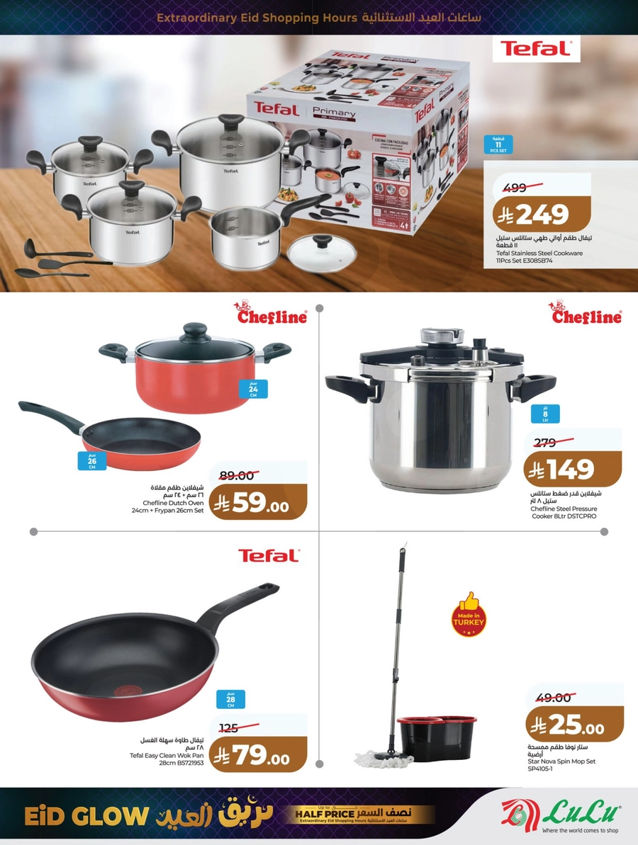 بريق العيد - صفحة 12