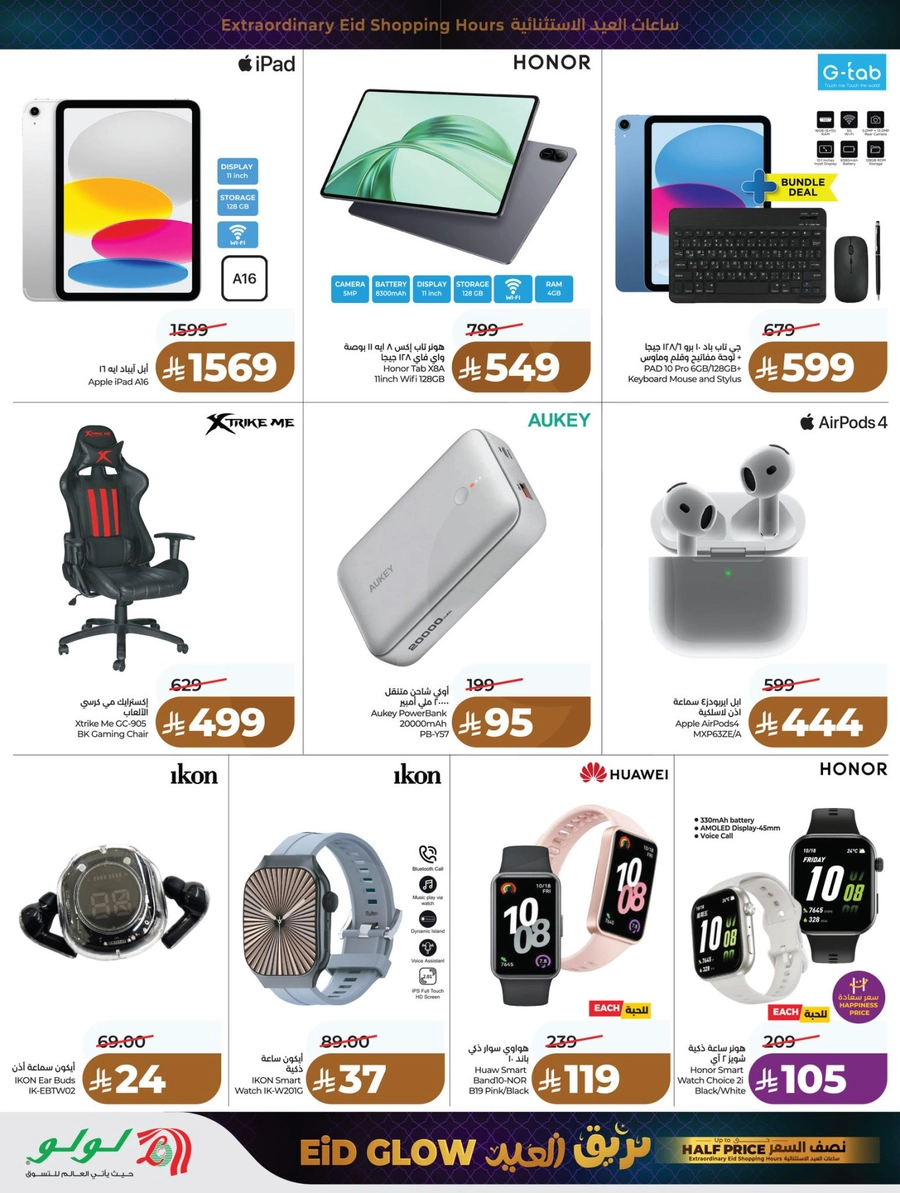 بريق العيد - صفحة 18