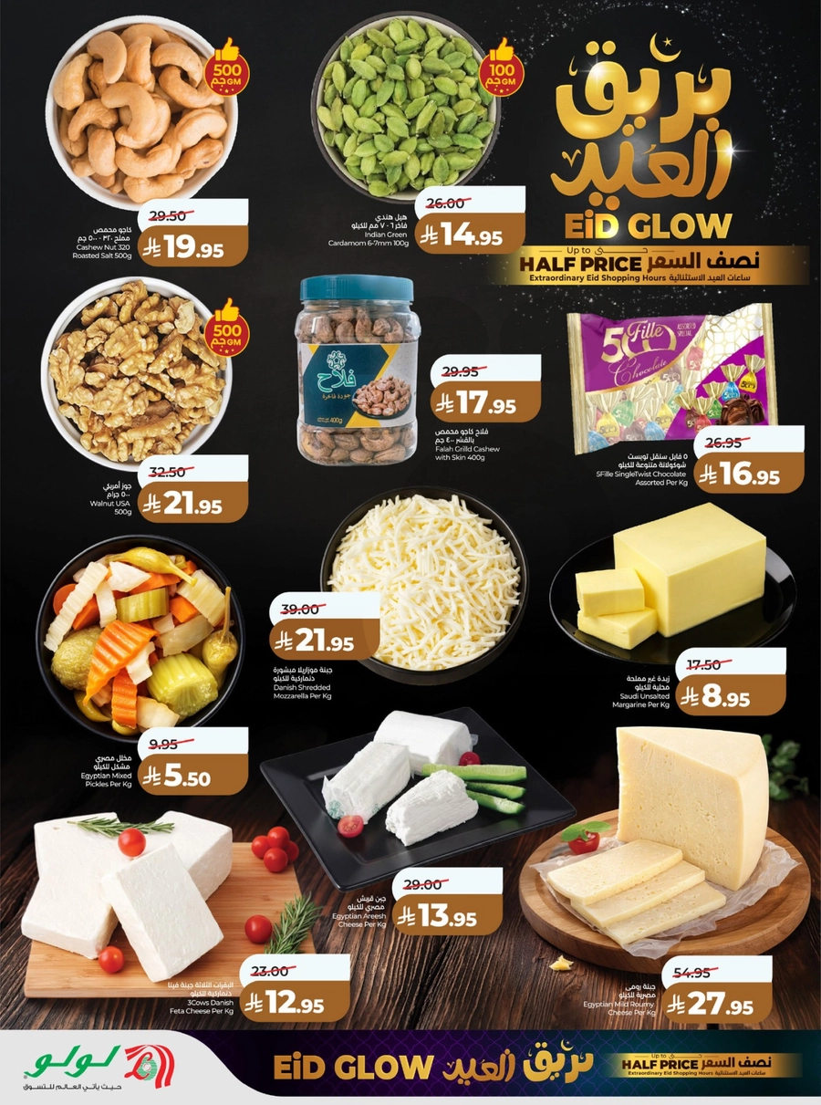 بريق العيد - صفحة 10