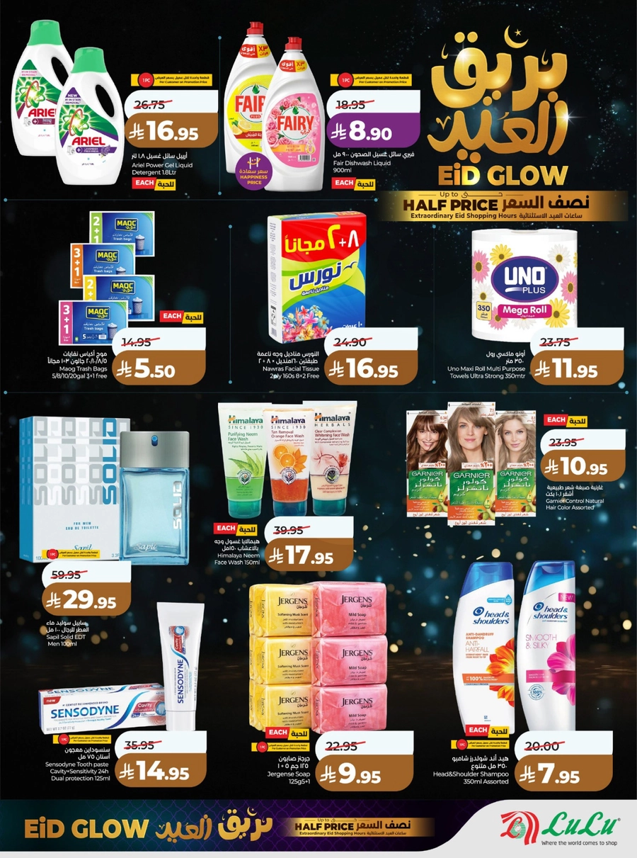 بريق العيد - صفحة 11