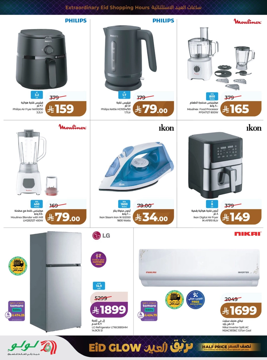 بريق العيد - صفحة 16