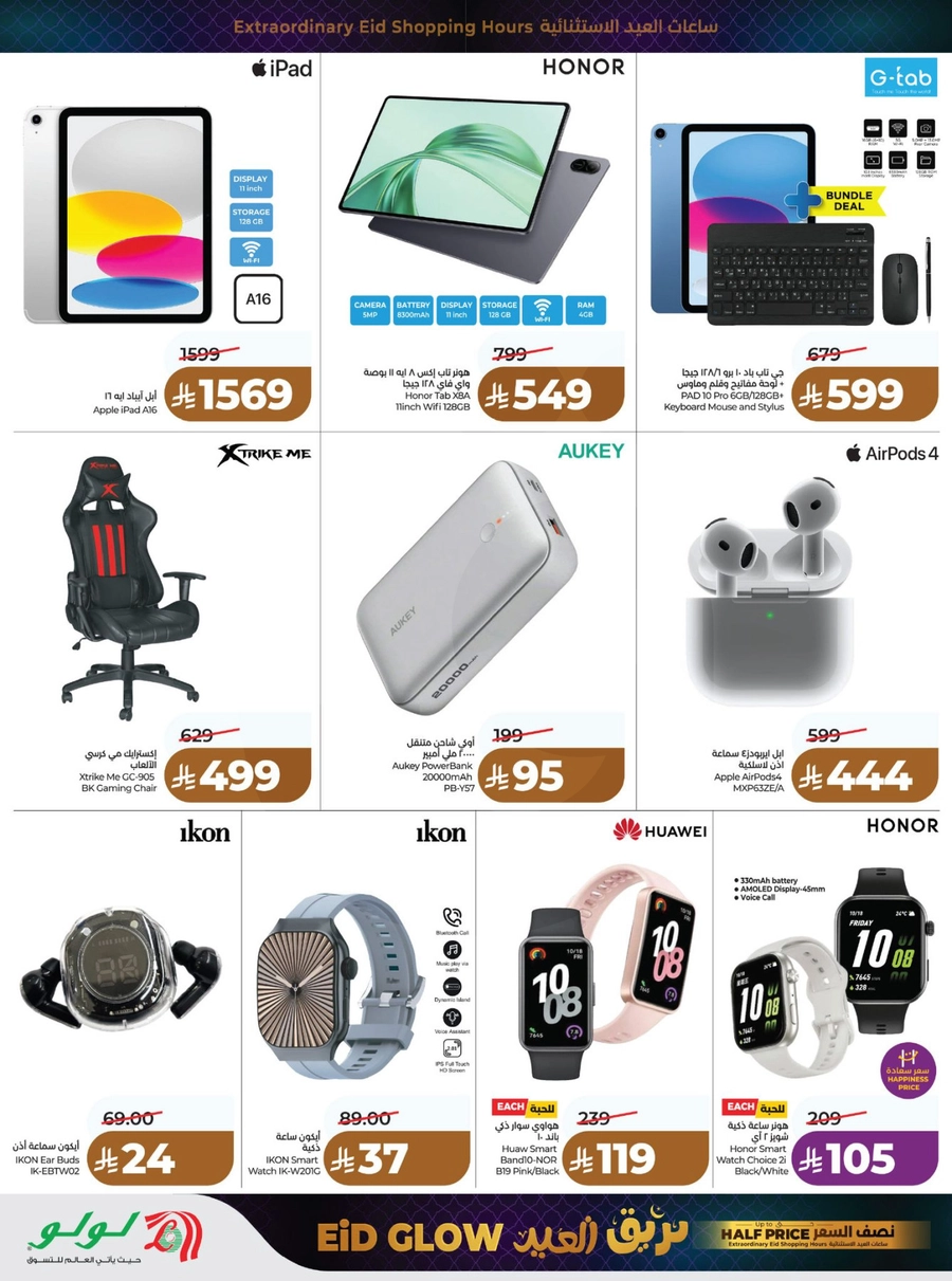 بريق العيد - صفحة 18