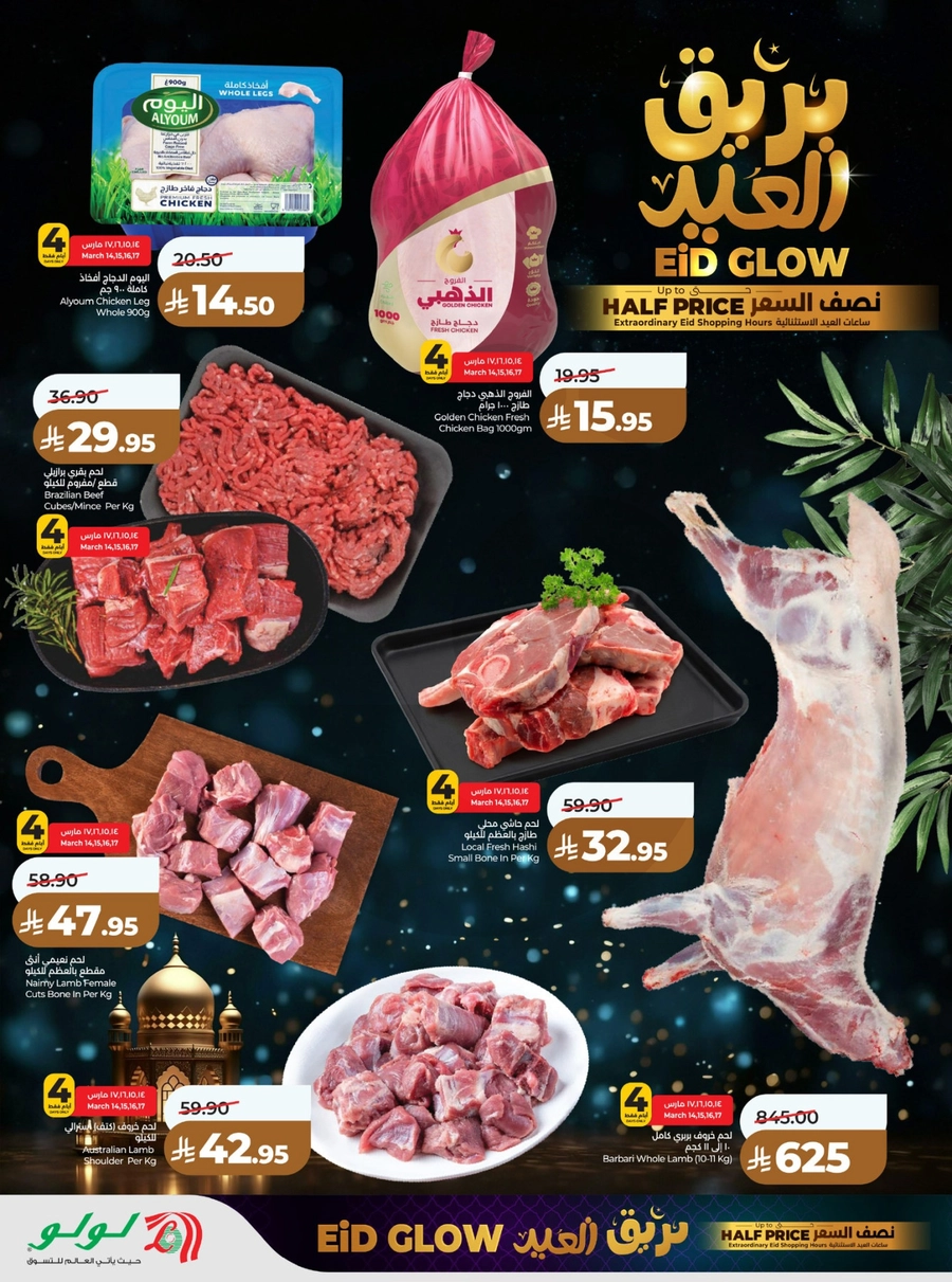 بريق العيد - صفحة 7