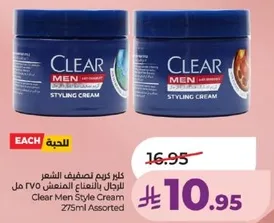 كريم تصفيف الشعر للرجال بالمنعش 275 مل