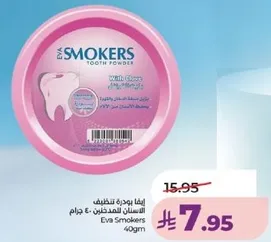 بودره لتنظيف الاسنان.